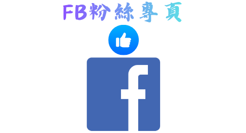 最新資訊都在這唷