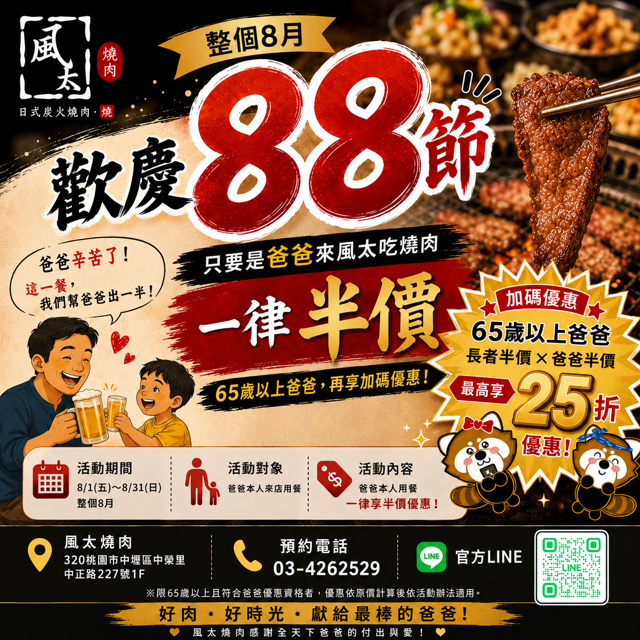 爸爸辛苦了❤️ 這一餐，我們幫爸爸出一半！
